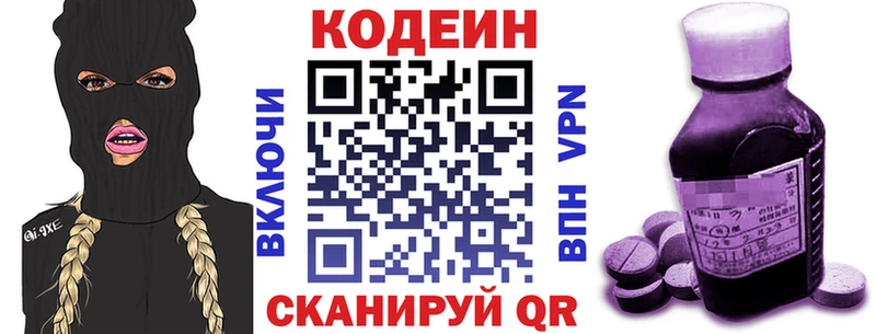Codein напиток Lean (лин)  Дрезна 