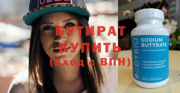 бутират Вязьма